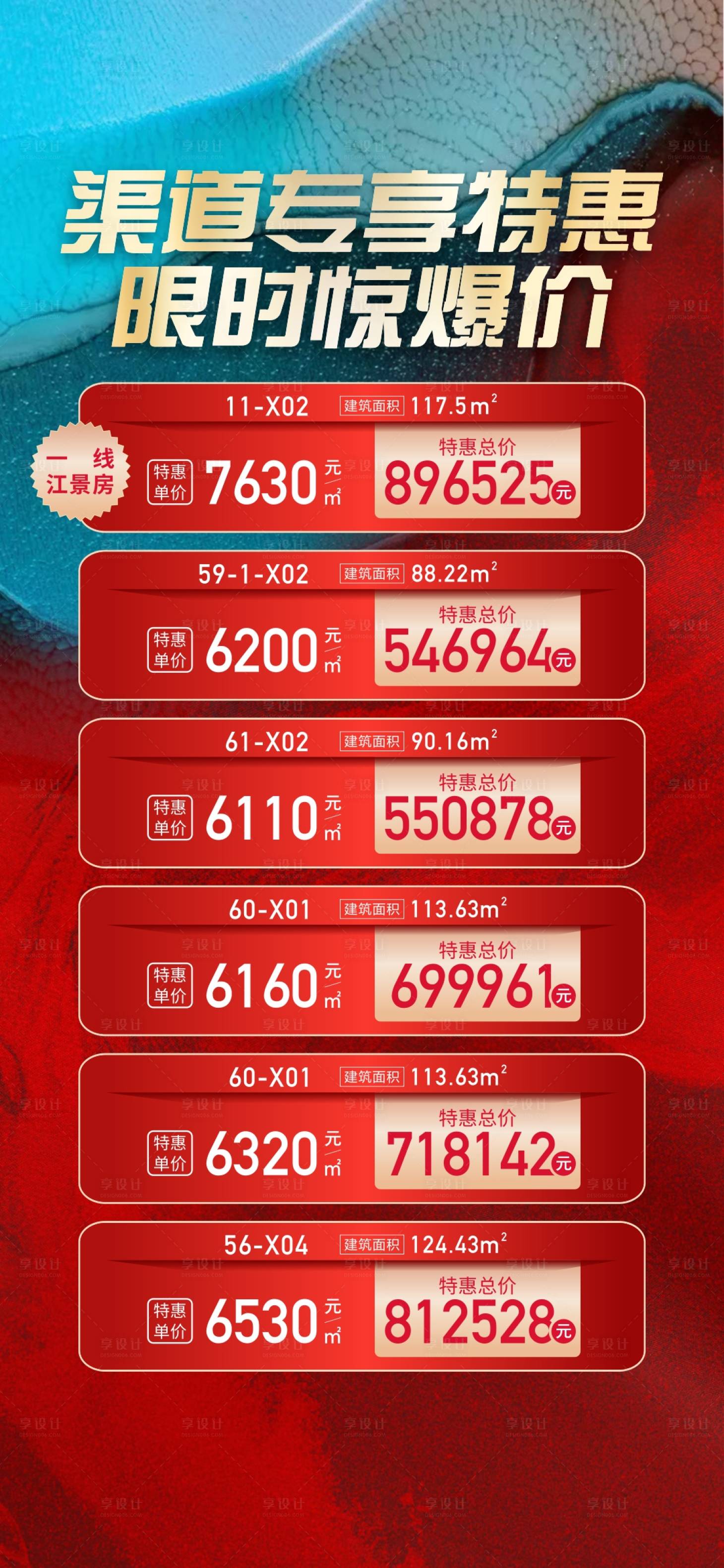 源文件下载【特惠房海报】编号：85020019222419728