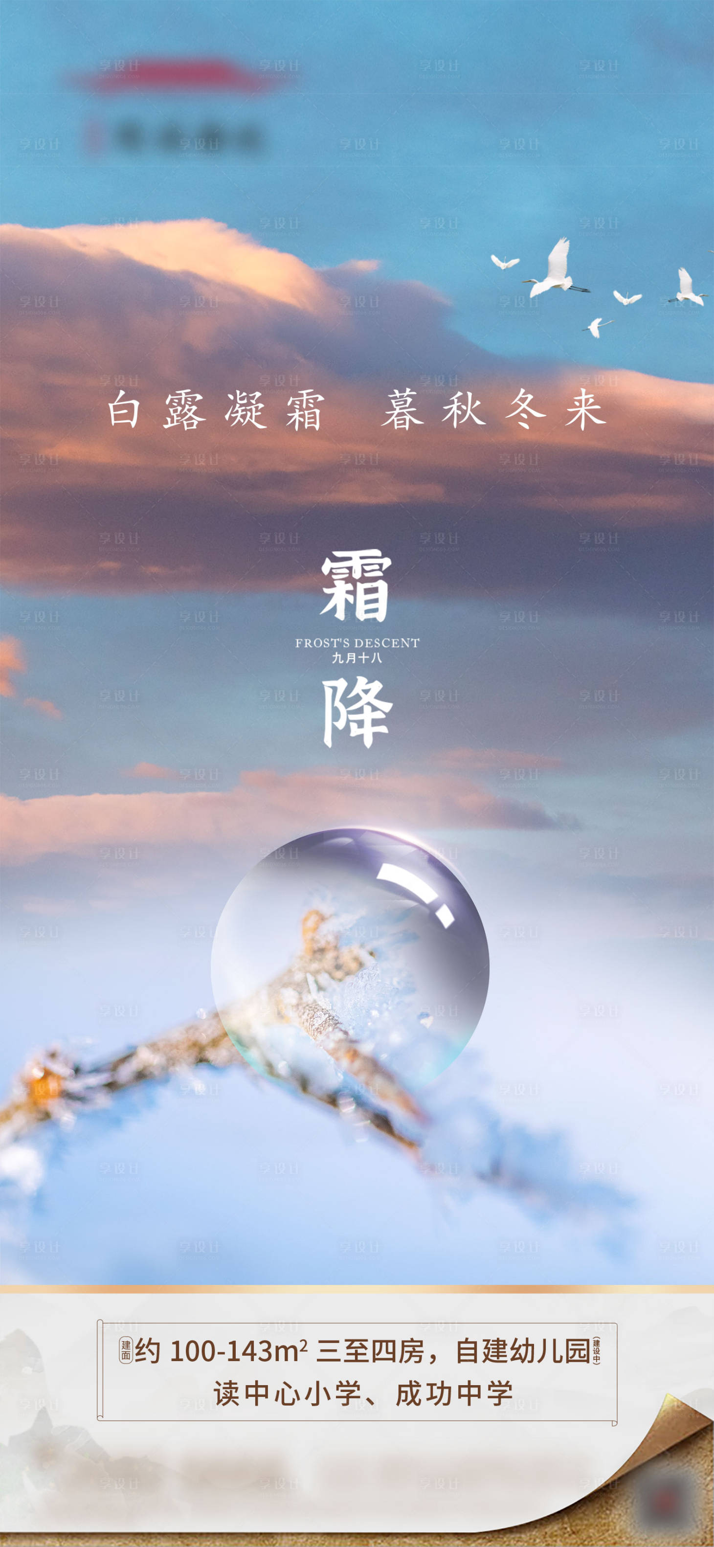 源文件下載【享設(shè)計】搜索編號：12440019178912750【霜降節(jié)氣海報】