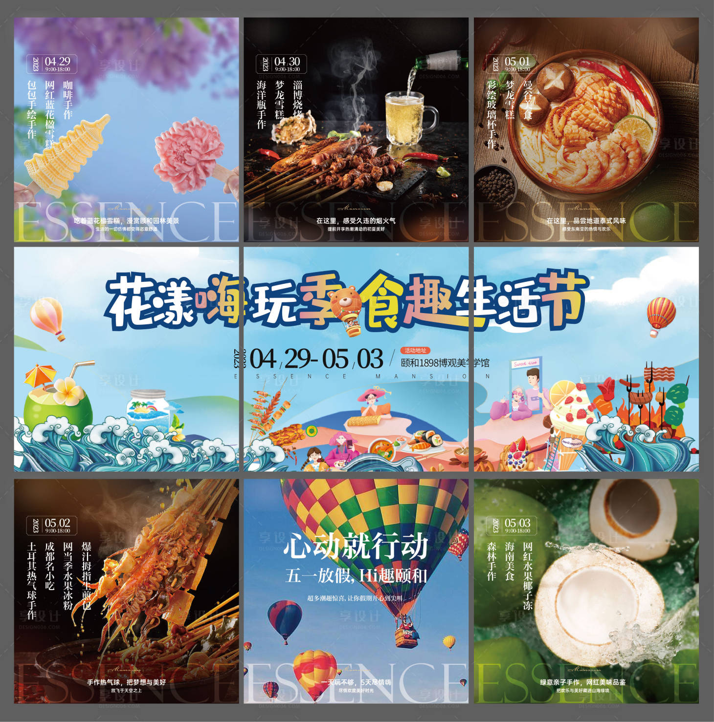 源文件下载【地产美食活动九宫格海报】编号：17050019350157388