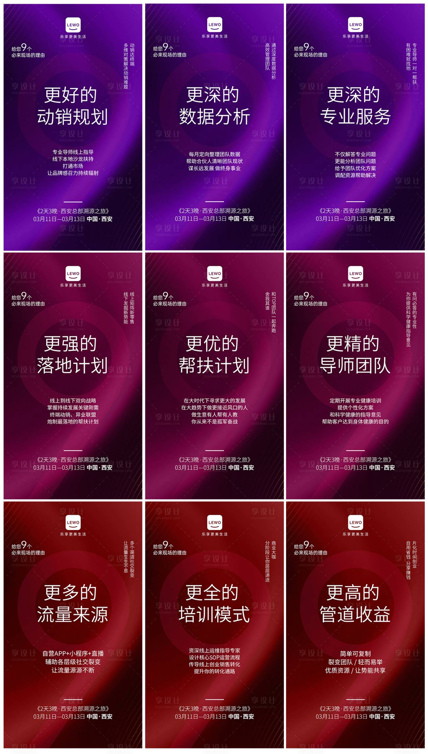 源文件下载【享设计】搜索编号：50380019223427133【溯源必来9大理由造势】