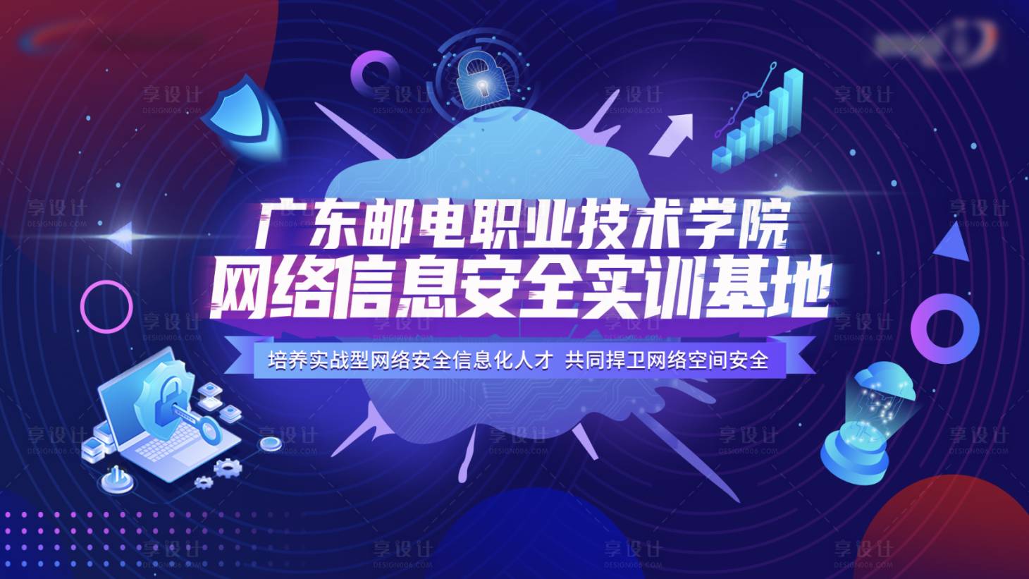 源文件下載【享設計】搜索編號：40940019169149305【藍色網絡安全活動主背景】