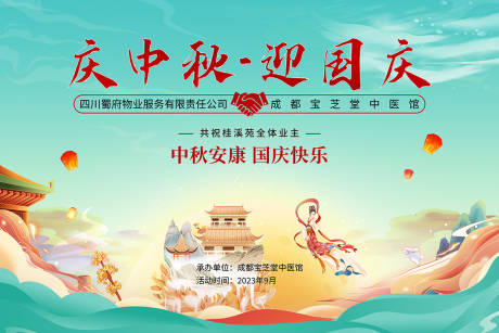 源文件下载【中秋节国庆节活动背景板】编号：22400019452645663