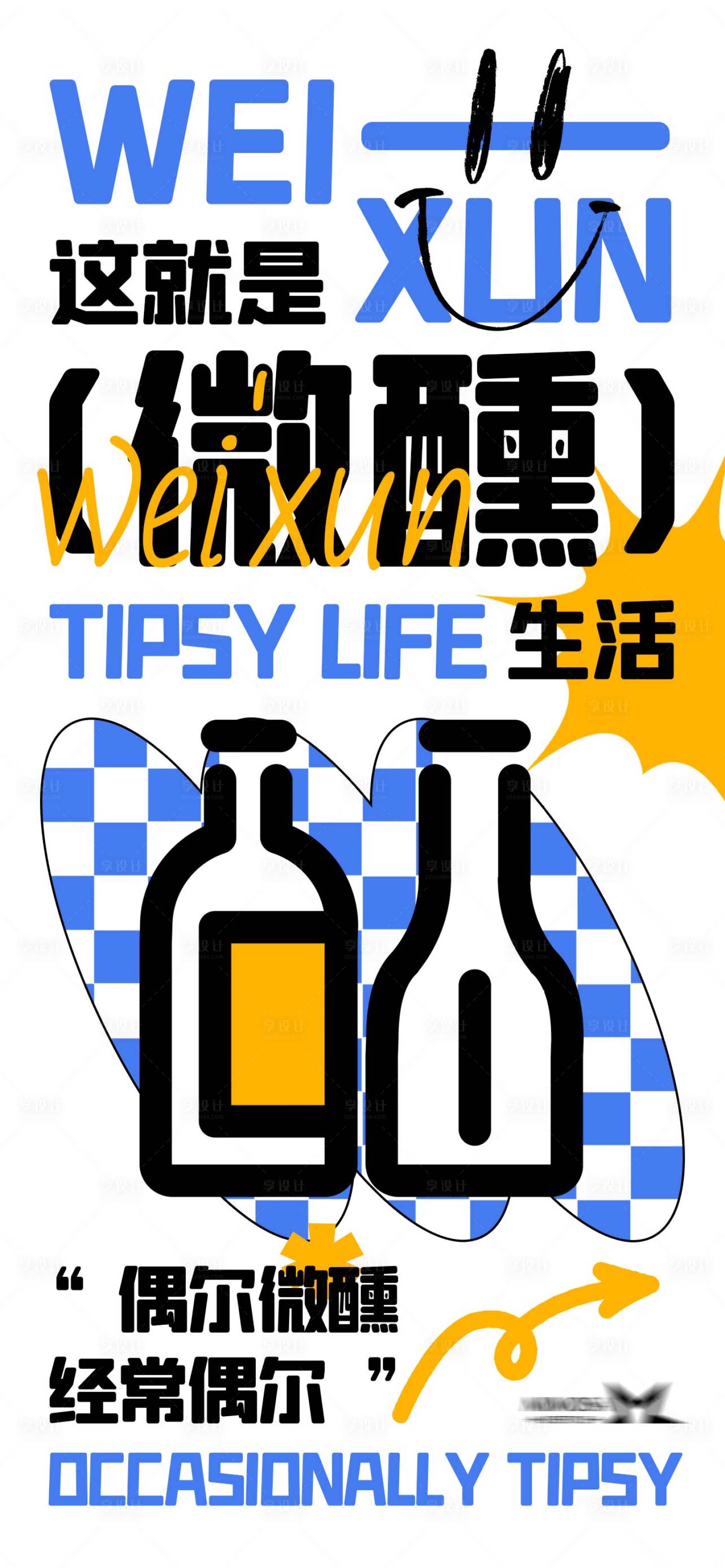源文件下载【这就是微醺生活】编号：69050019173882341
