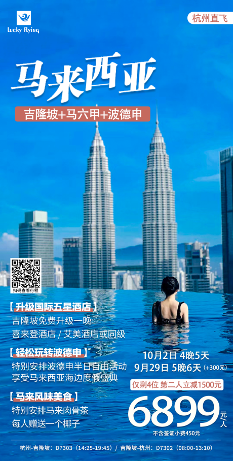编号：20230920155934250【享设计】源文件下载-马来西亚旅游海报