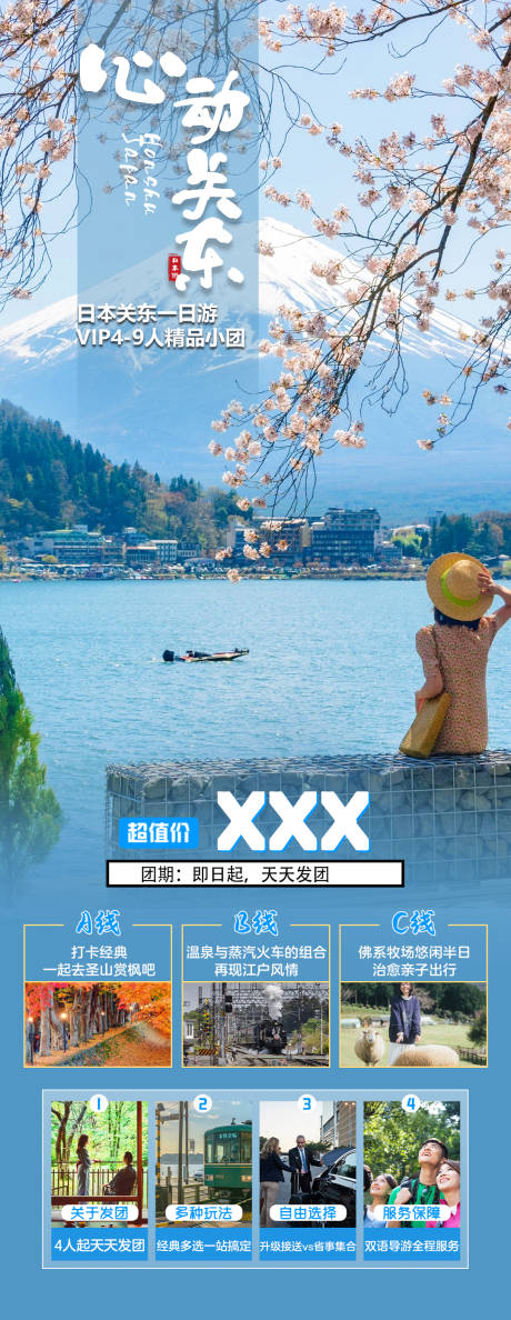源文件下载【关东旅游海报】编号：94620019467291641