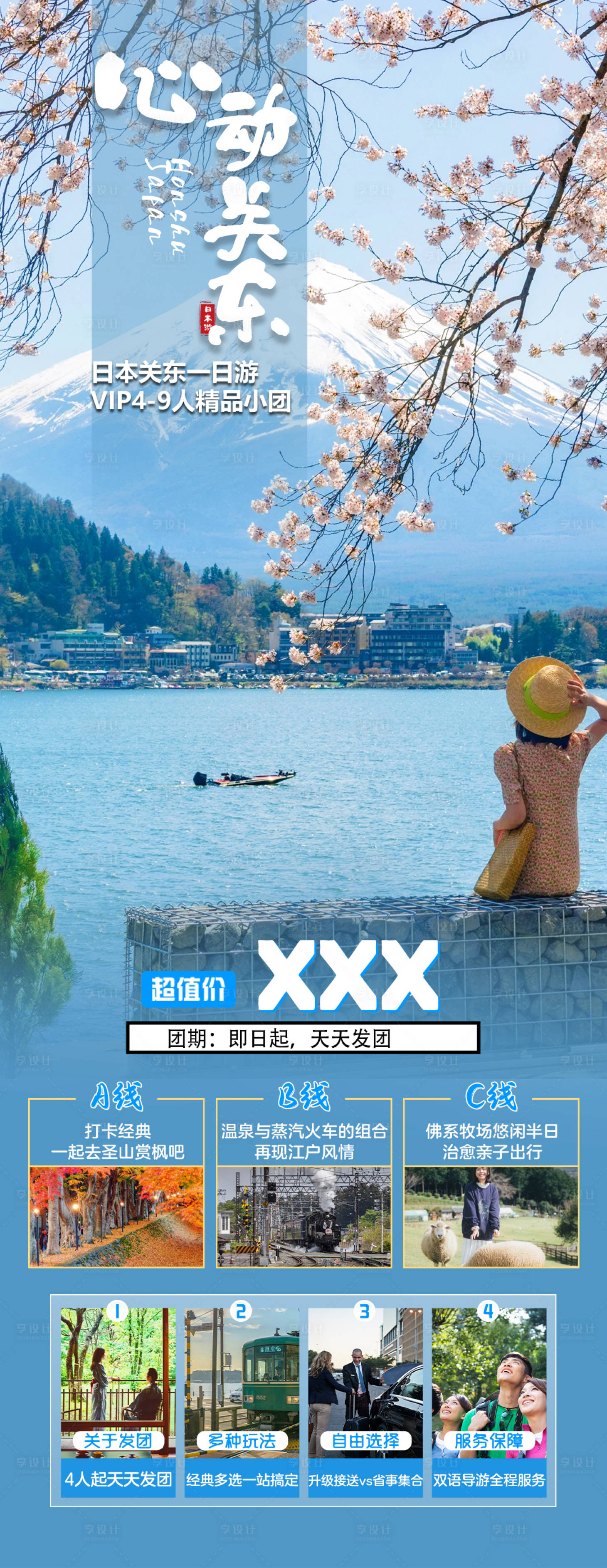 源文件下载【享设计】搜索编号：94620019467291641【关东旅游海报】