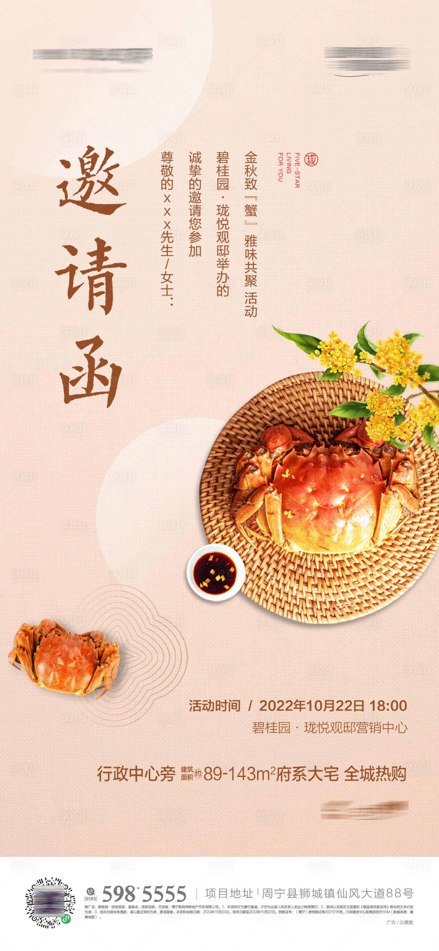 源文件下载【享设计】搜索编号：34900019588183238【地产活动邀请函】