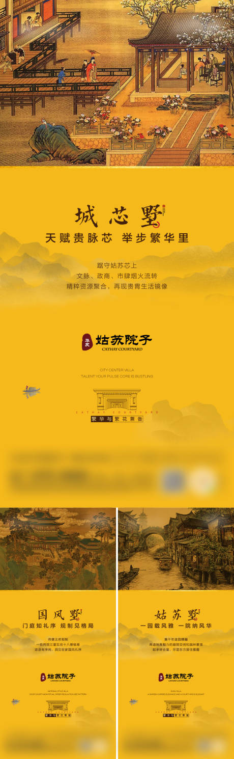 源文件下載【享設計】搜索編號：14590019220399478【中式別墅海報】