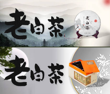 源文件下载【茶叶促销电商海报】编号：93700019471696770