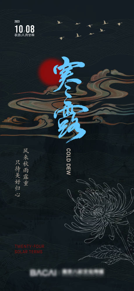 源文件下载【寒露节气海报】编号：86130019490507983