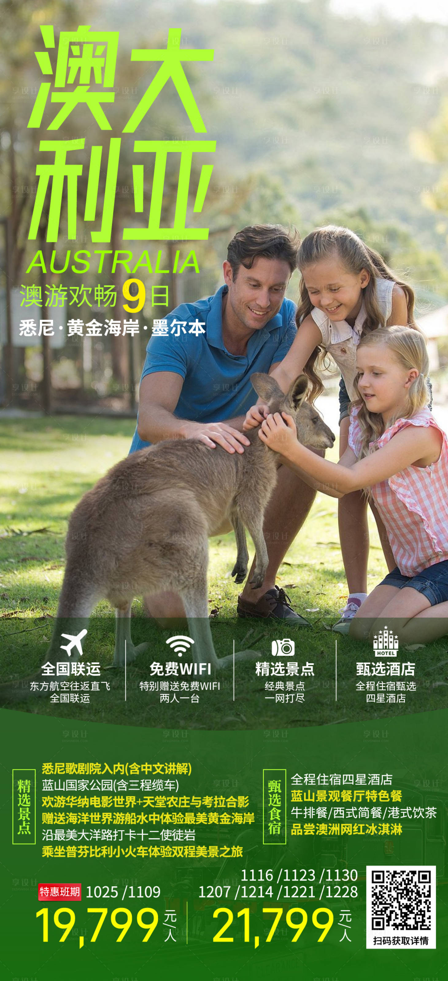 源文件下载【澳大利亚旅游海报】编号：68640019521199126