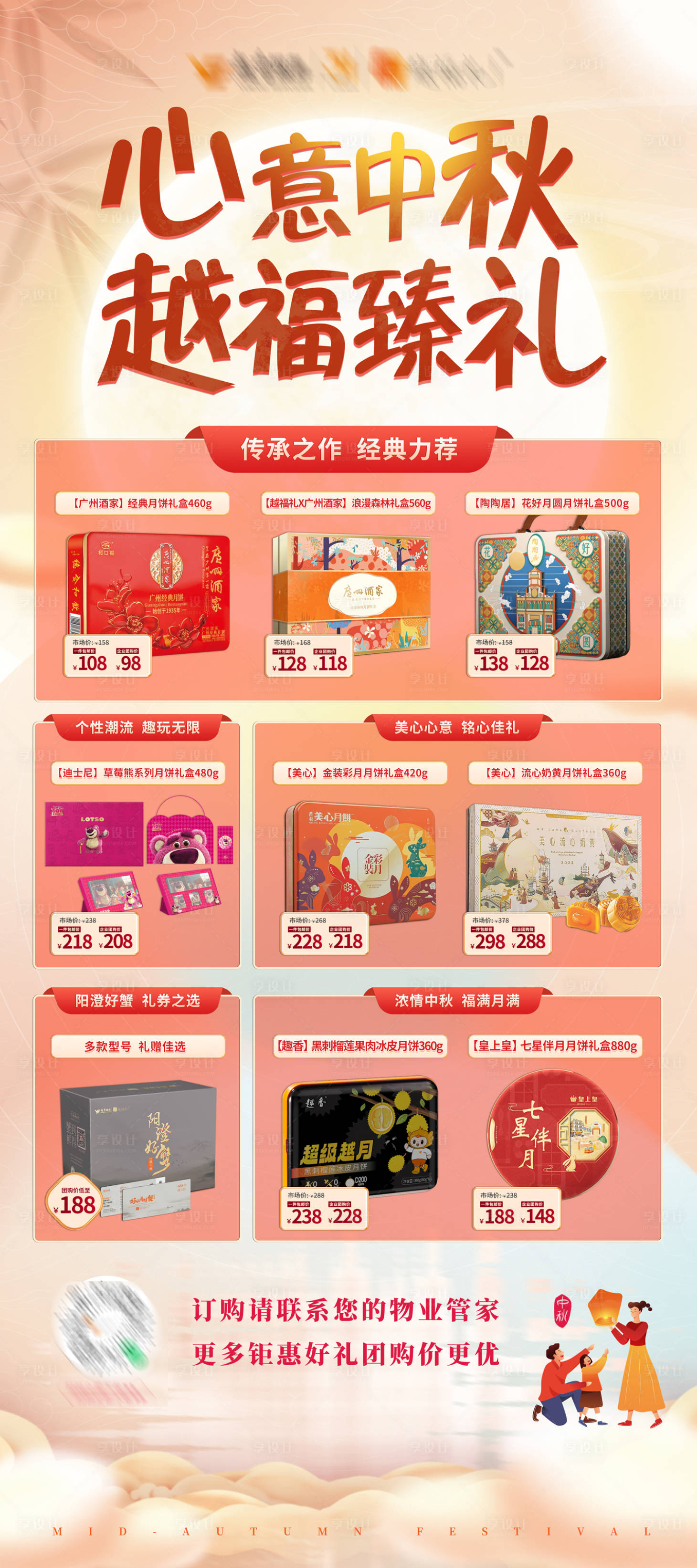 源文件下載【享設計】搜索編號：27840019573071689【中秋禮品盒價格展架】