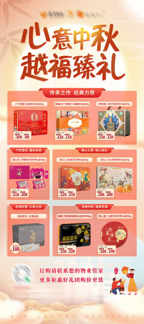 源文件下载【中秋礼品盒价格展架】编号：20230928090539799