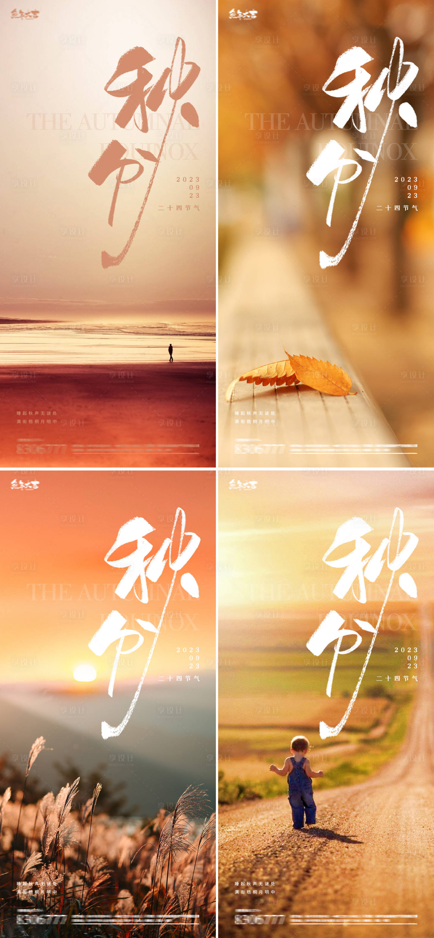 源文件下載【享設計】搜索編號：56280019162451069【秋分24節氣風景系列海報】