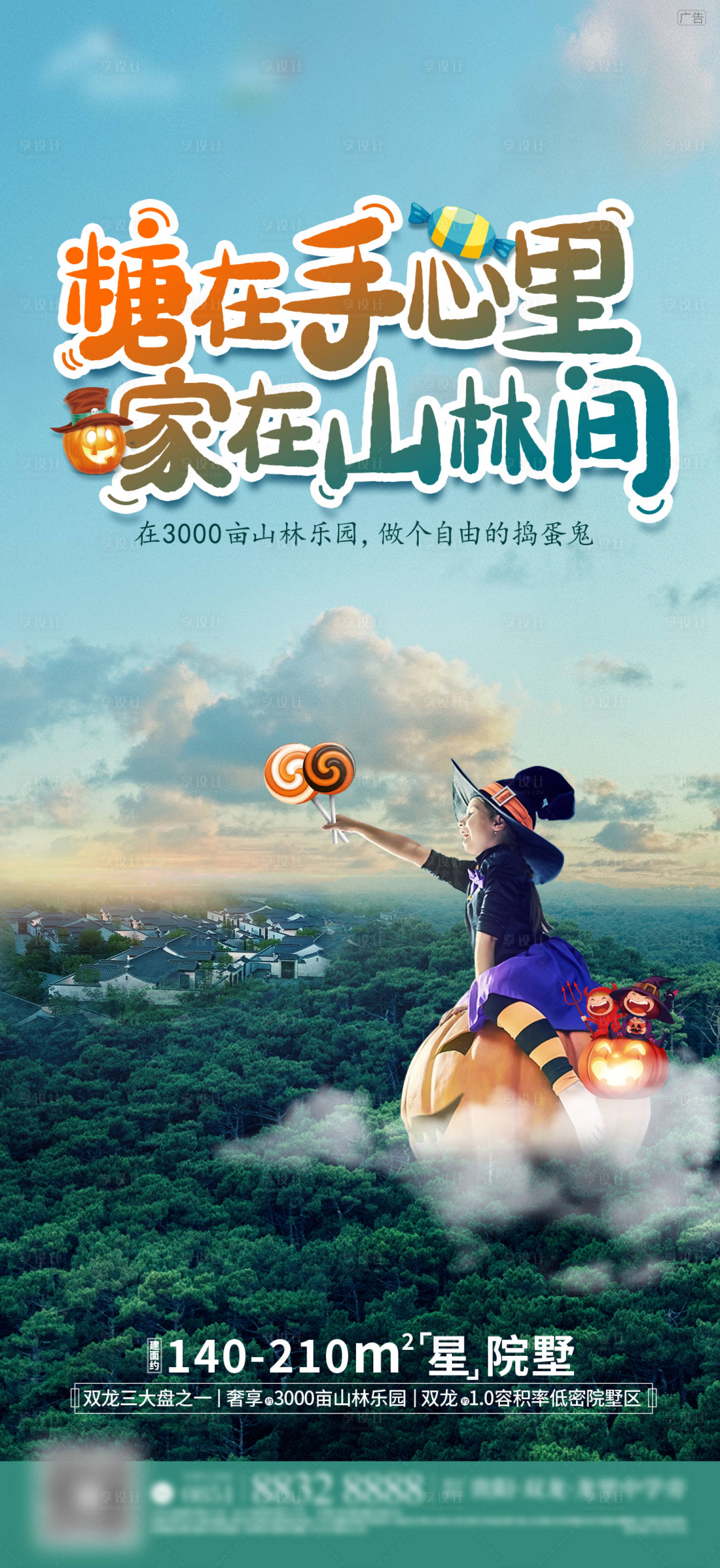 源文件下載【享設計】搜索編號：76320019133931118【萬圣節海報】
