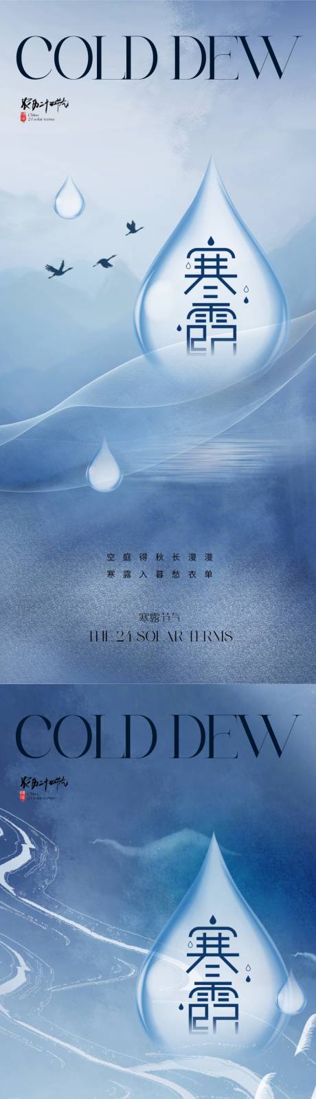 源文件下载【享设计】搜索编号：59910019383516872【地产寒露海报】