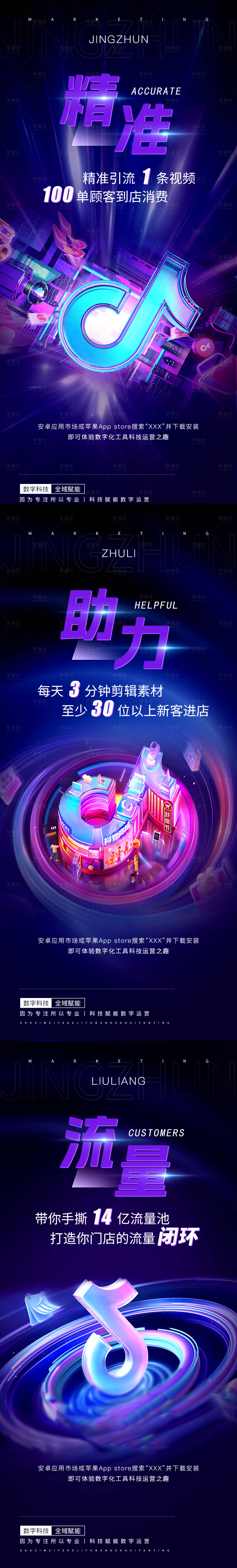 源文件下載【享設計】搜索編號：57110019515408522【數字科技運營系列海報】