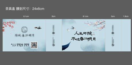 源文件下載【享設(shè)計(jì)】搜索編號(hào)：17710019235859631【禮盒腰封包裝設(shè)計(jì)】