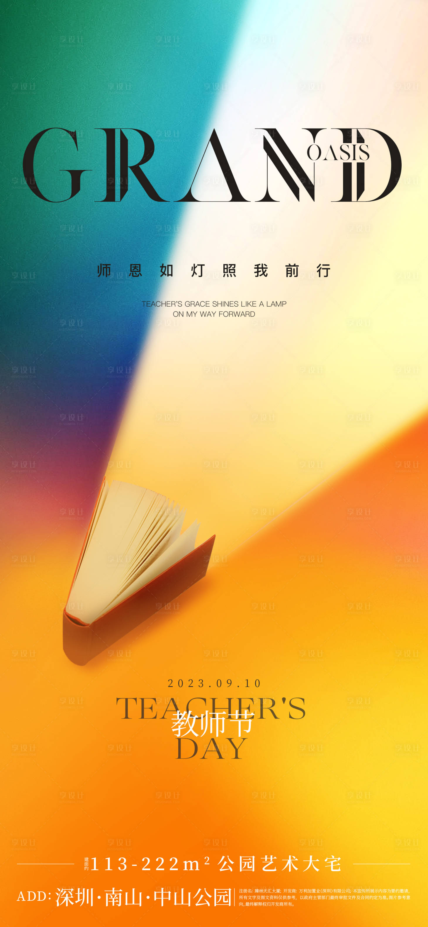 源文件下载【享设计】搜索编号：14970019227651874【教师节海报】