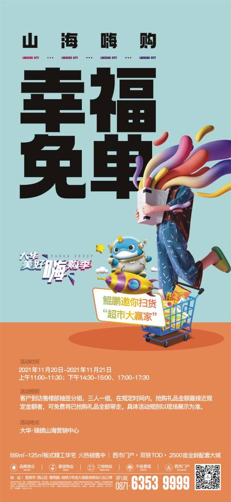 源文件下载【超市大赢家海报】编号：85010019399537901