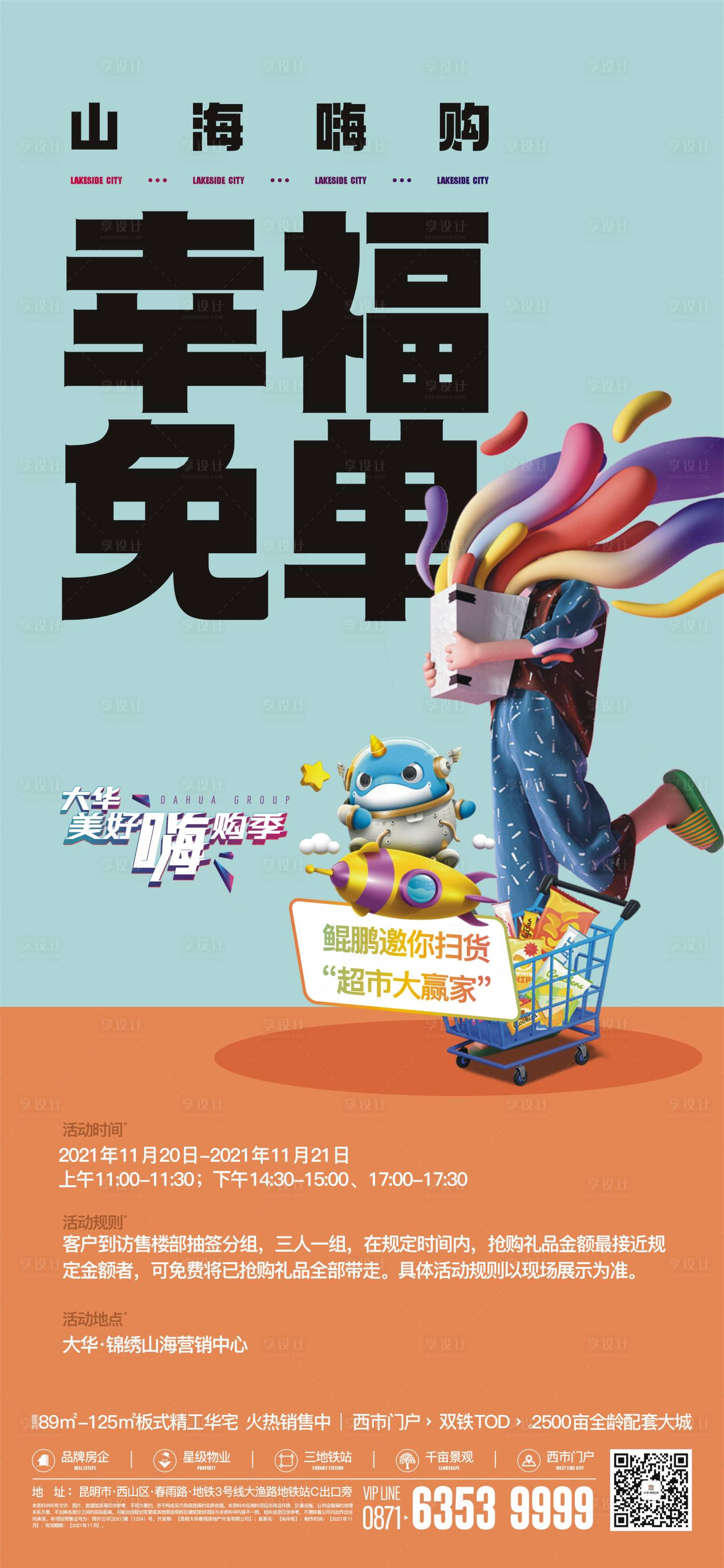 源文件下載【享設(shè)計(jì)】搜索編號(hào)：85010019399537901【超市大贏家海報(bào)】