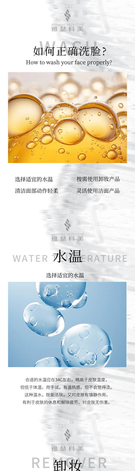 源文件下载【肌肤知识科普海报】编号：12350019208127649