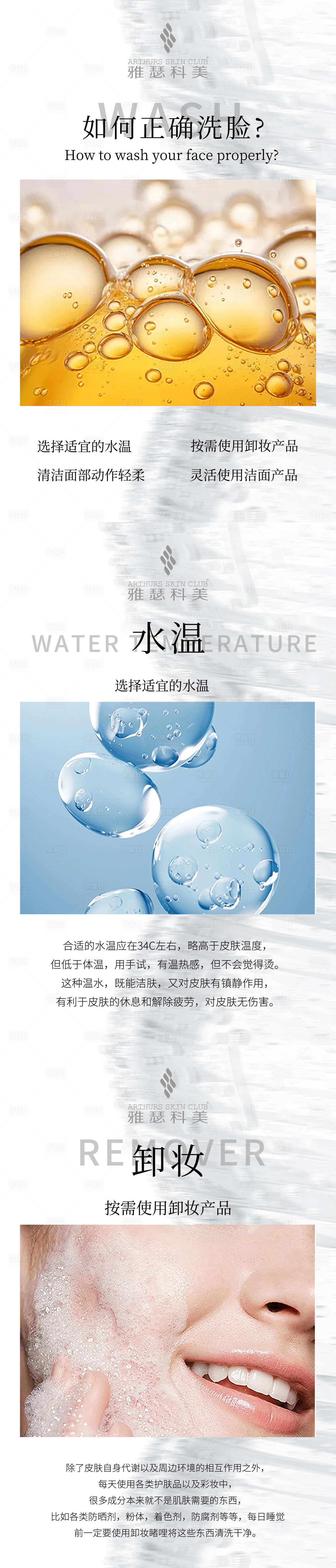 源文件下载【享设计】搜索编号：12350019208127649【肌肤知识科普海报】