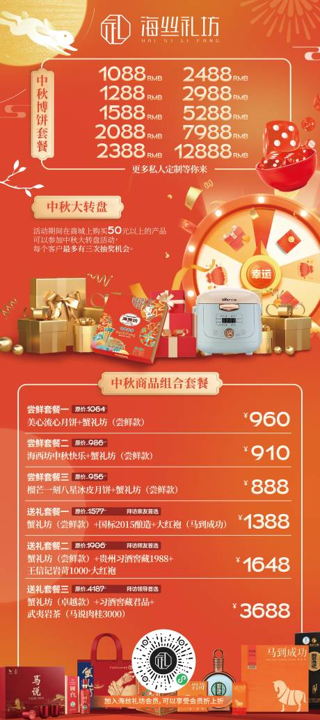 源文件下载【享设计】搜索编号：76610019405037771【中秋博饼套餐宣传展架 】