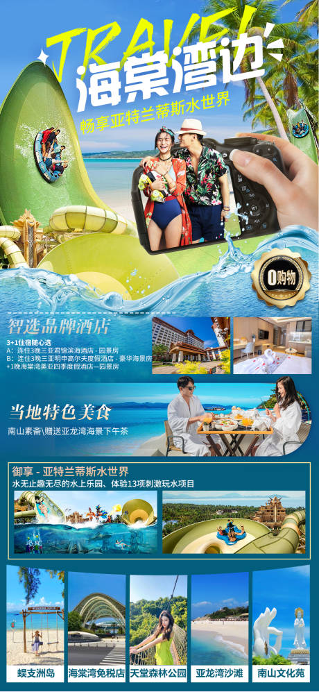 源文件下载【海南三亚旅游详情页】编号：94400019317516253