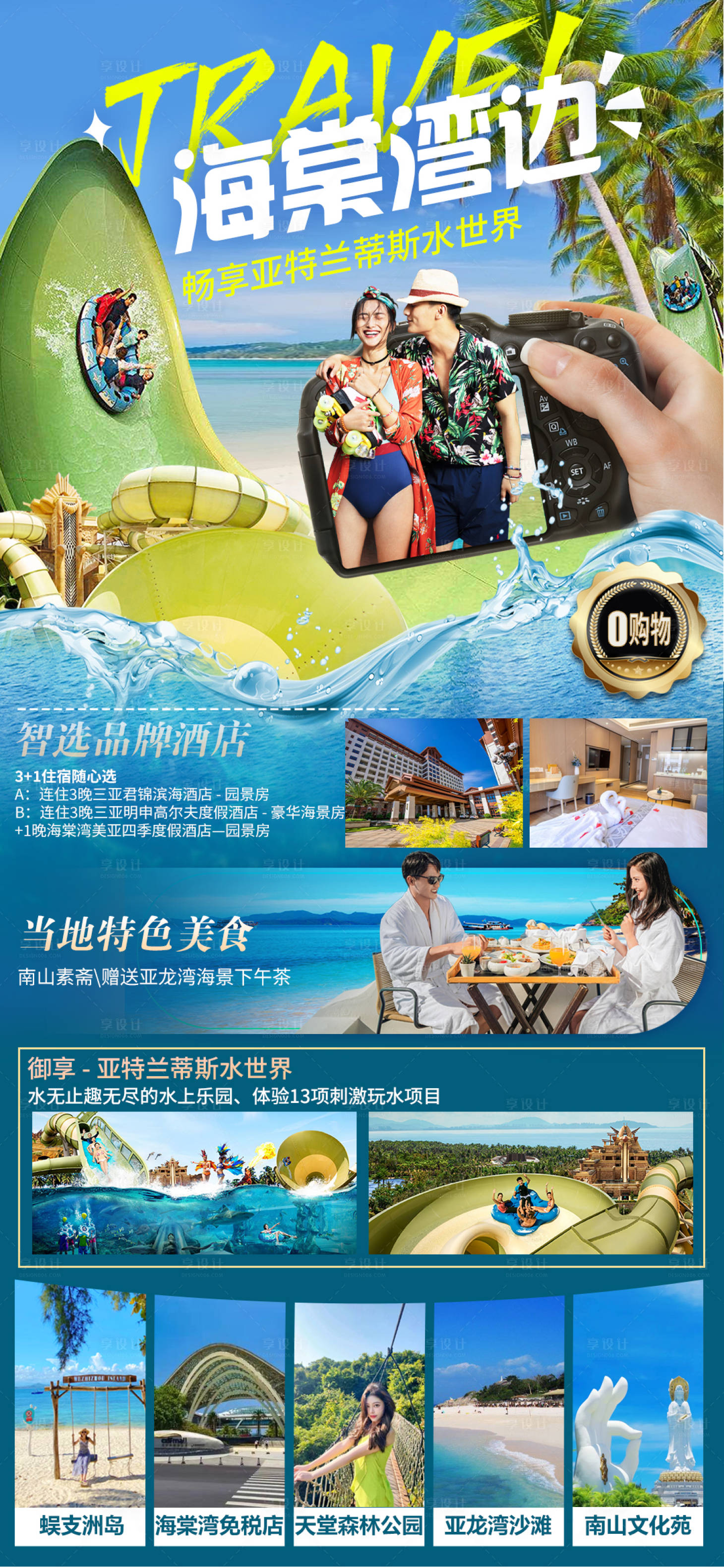 源文件下載【享設計】搜索編號：94400019317516253【海南三亞旅游詳情頁】