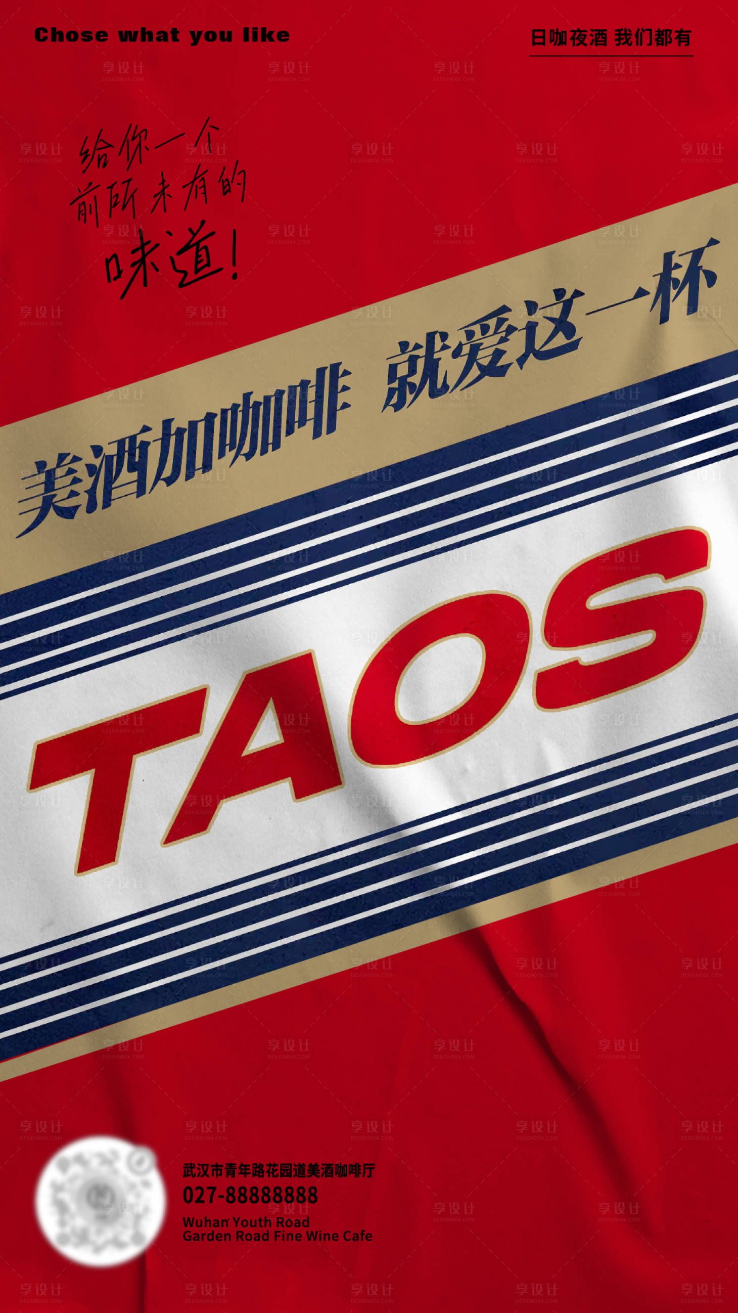 源文件下载【享设计】搜索编号：74430019194388936【茅台风酱香酒美味咖啡海报】