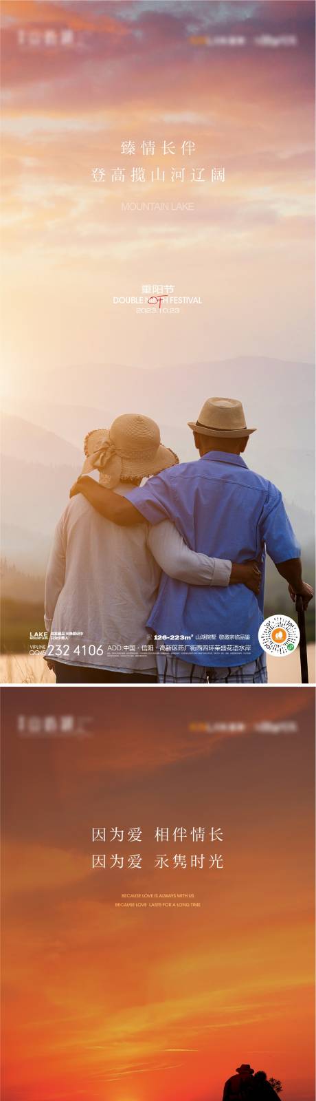 源文件下载【重阳节节日移动端海报】编号：37500019500553081