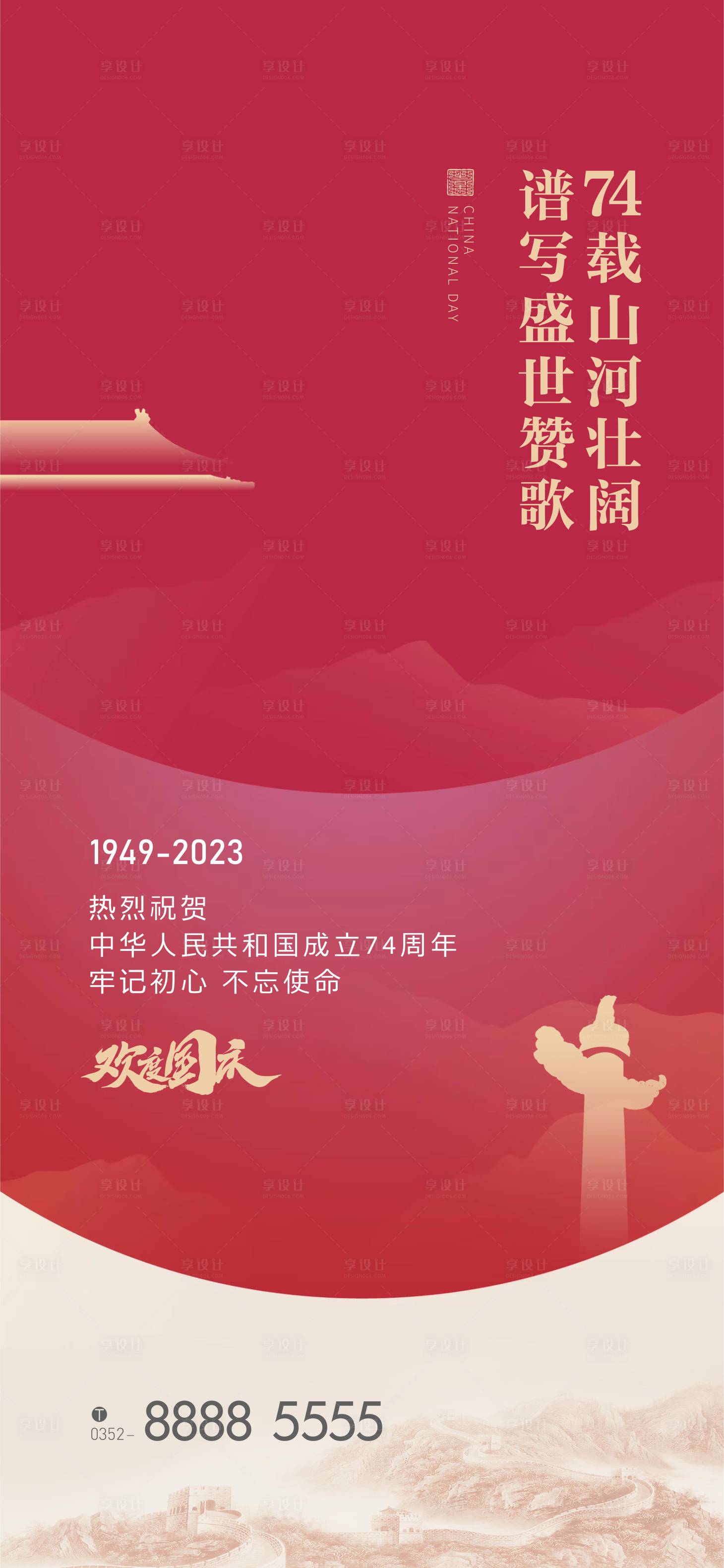 源文件下载【国庆节海报】编号：39300019530495249