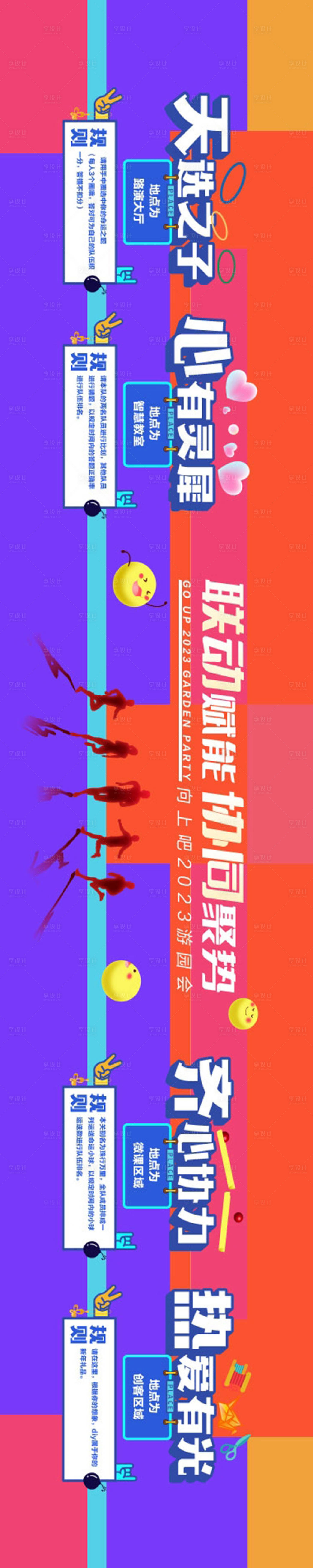 源文件下载【享设计】搜索编号：94120019326187640【游园会活动介绍 】