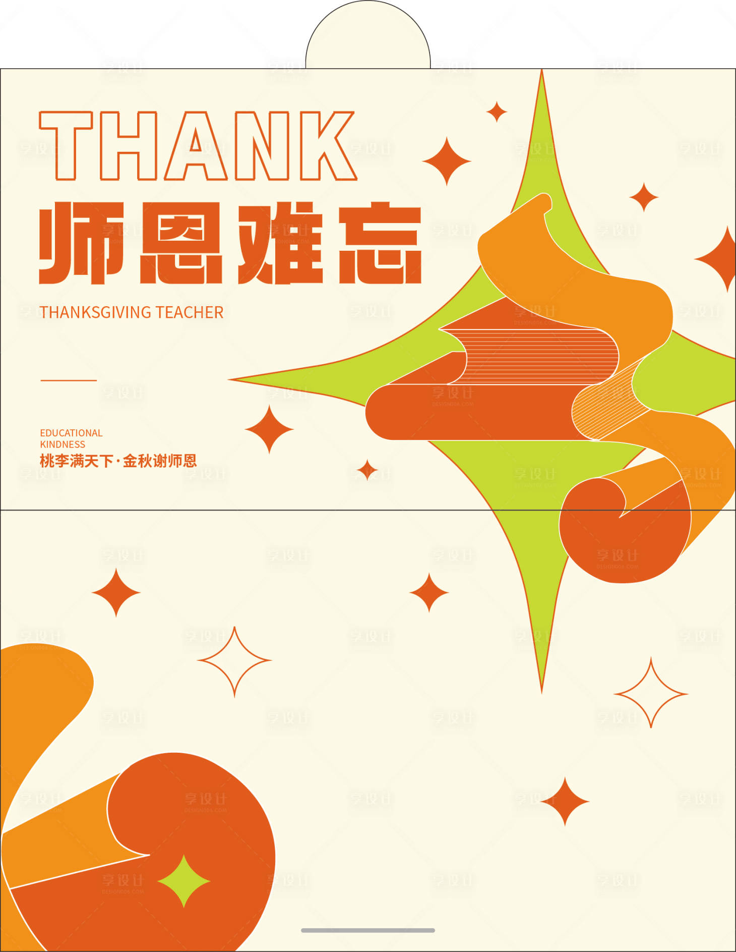源文件下載【教師節(jié)信封賀卡】編號：98580019274344652