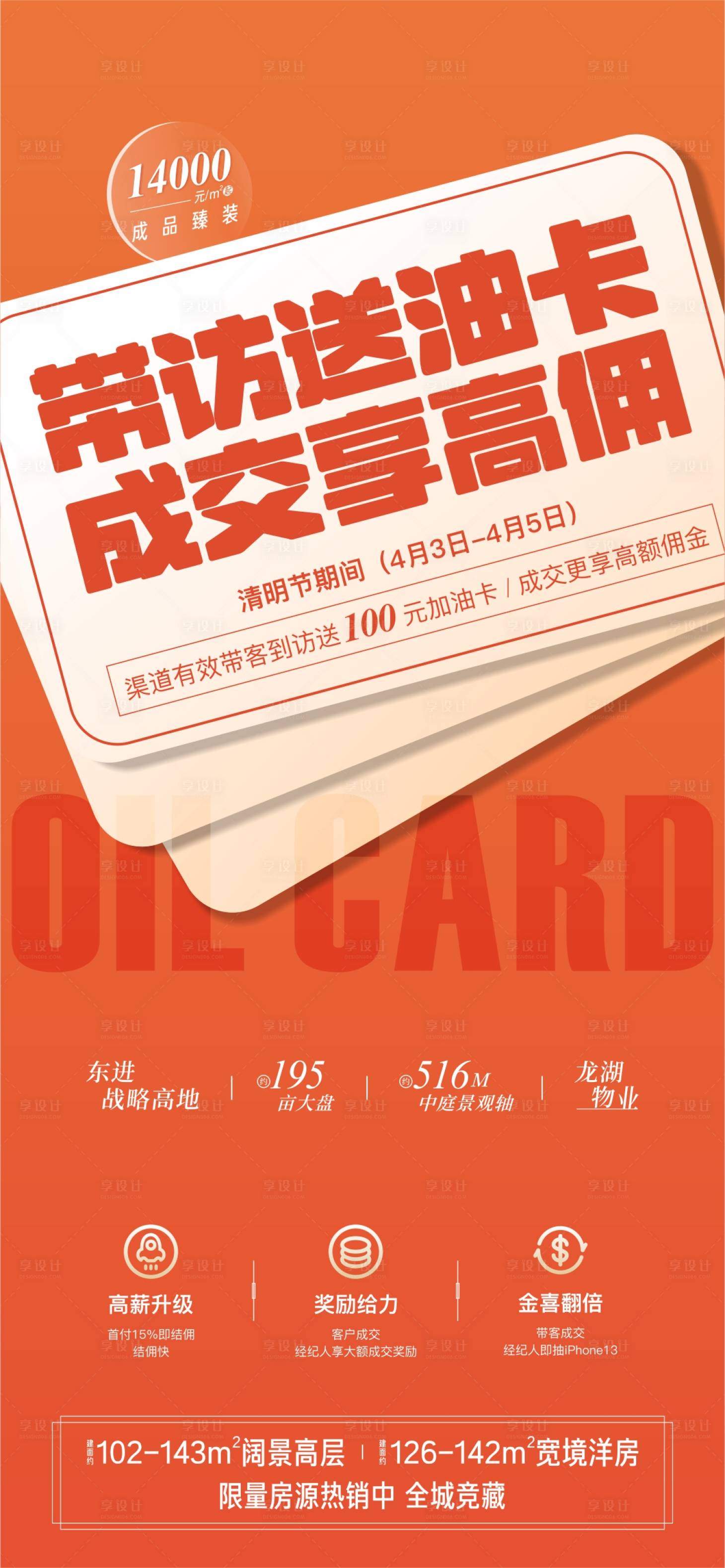 源文件下載【享設計】搜索編號：67520019193222104【帶訪加油卡海報】