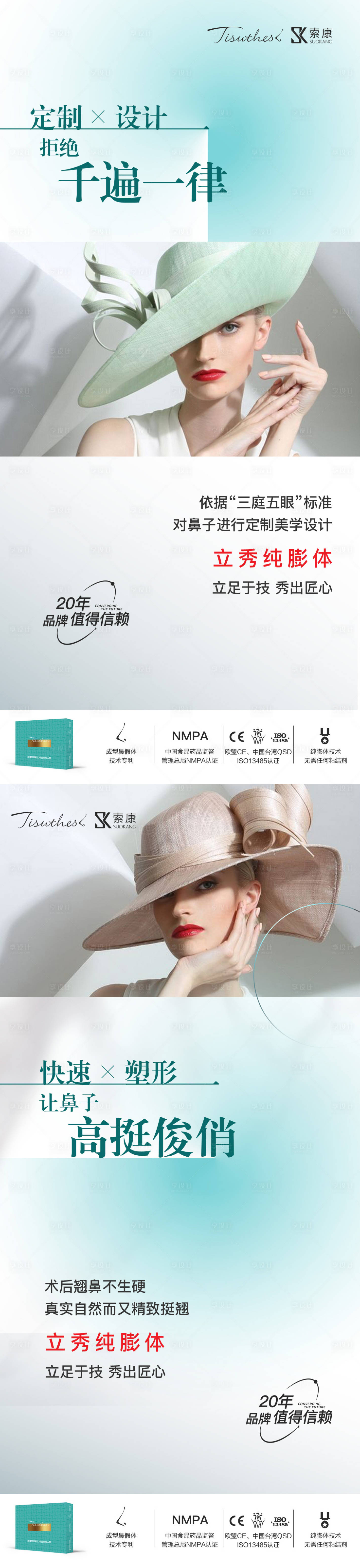 源文件下載【享設(shè)計】搜索編號：32730019107399607【醫(yī)美整形人物海報】