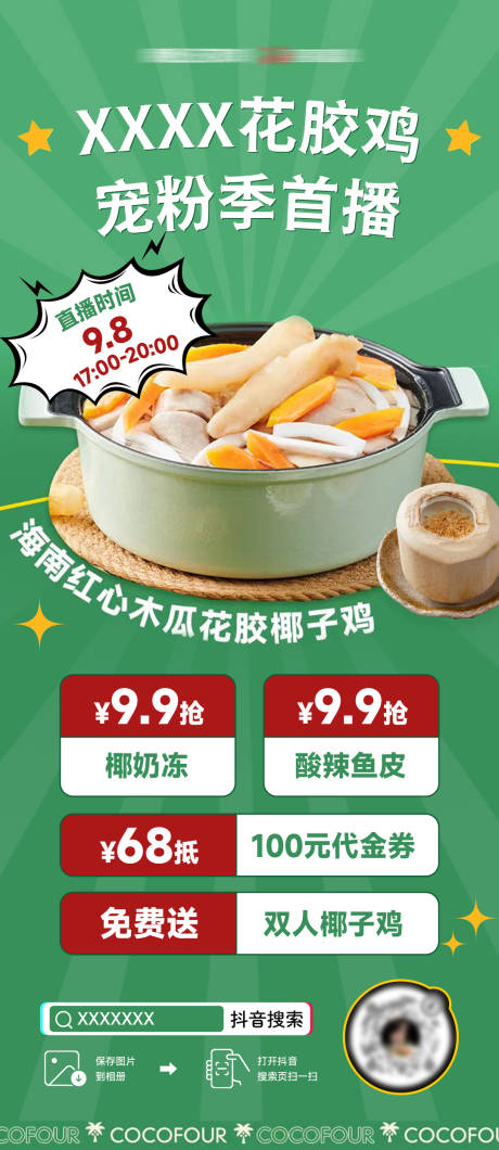 源文件下載【椰子雞火鍋直播宣傳海報】編號：55630019545778954