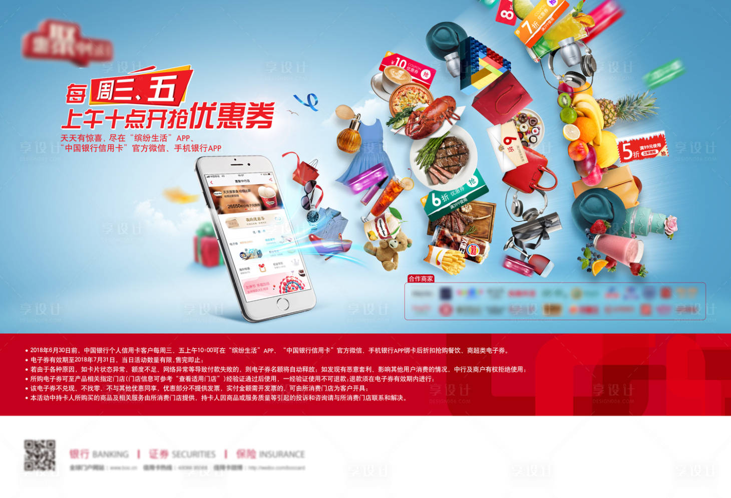 源文件下载【享设计】搜索编号：13340019475086821【信用卡商家优惠券促销海报】