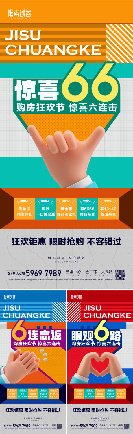 源文件下載【享設(shè)計(jì)】搜索編號(hào)：60360019486901910【購(gòu)房節(jié)6重禮海報(bào)】