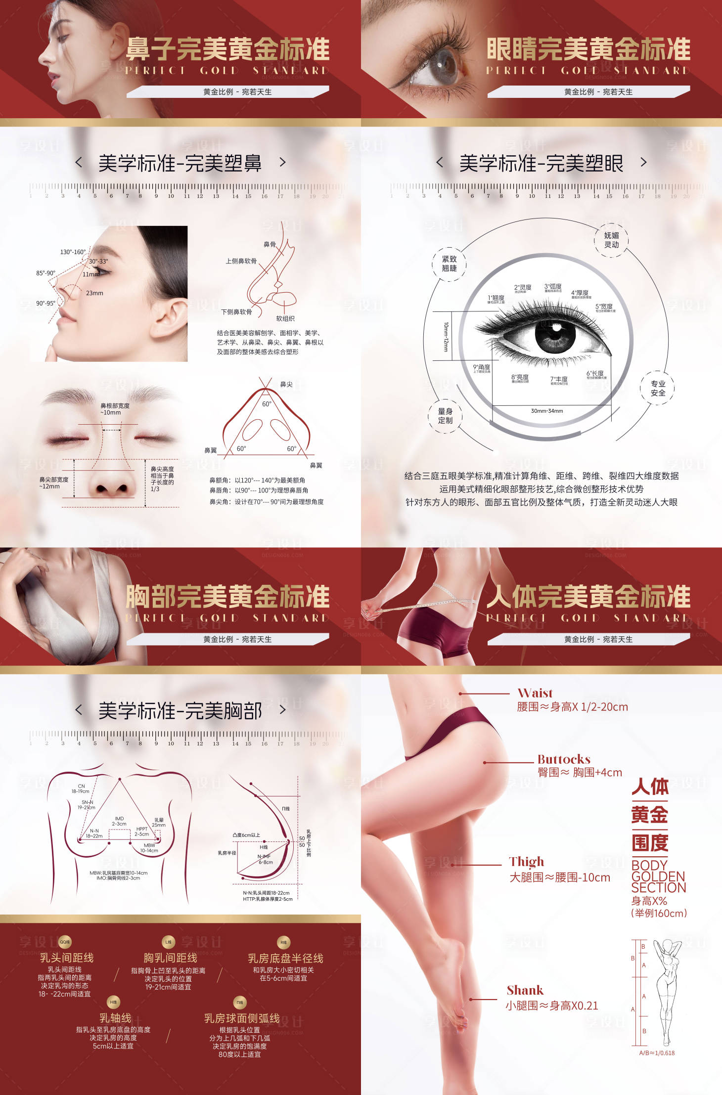 源文件下載【享設(shè)計(jì)】搜索編號：14240019223157144【醫(yī)美黃金標(biāo)準(zhǔn)比例海報(bào)】