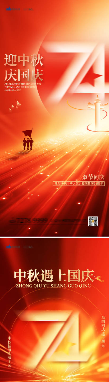 源文件下載【享設計】搜索編號：20710019098109867【中秋國慶海報】