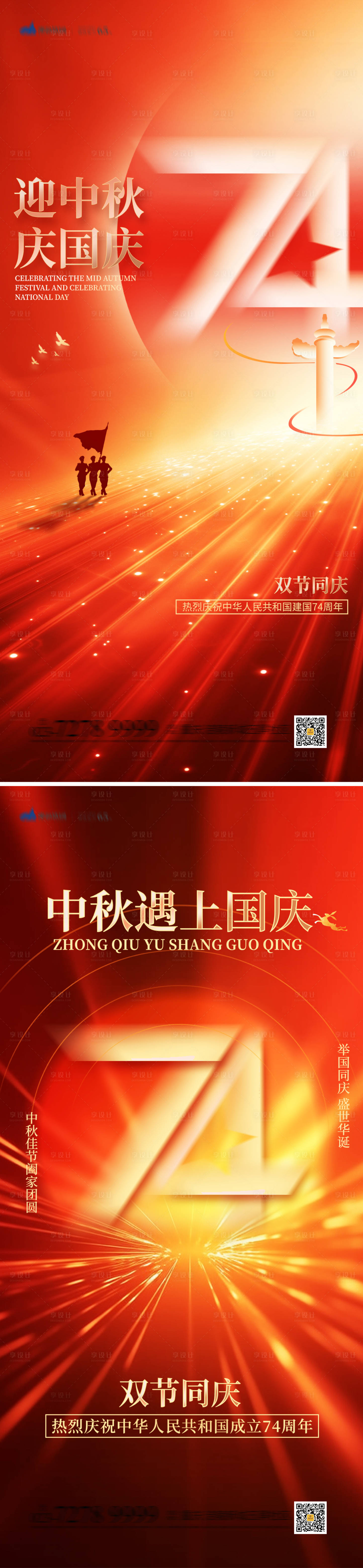 源文件下載【享設計】搜索編號：20710019098109867【中秋國慶海報】