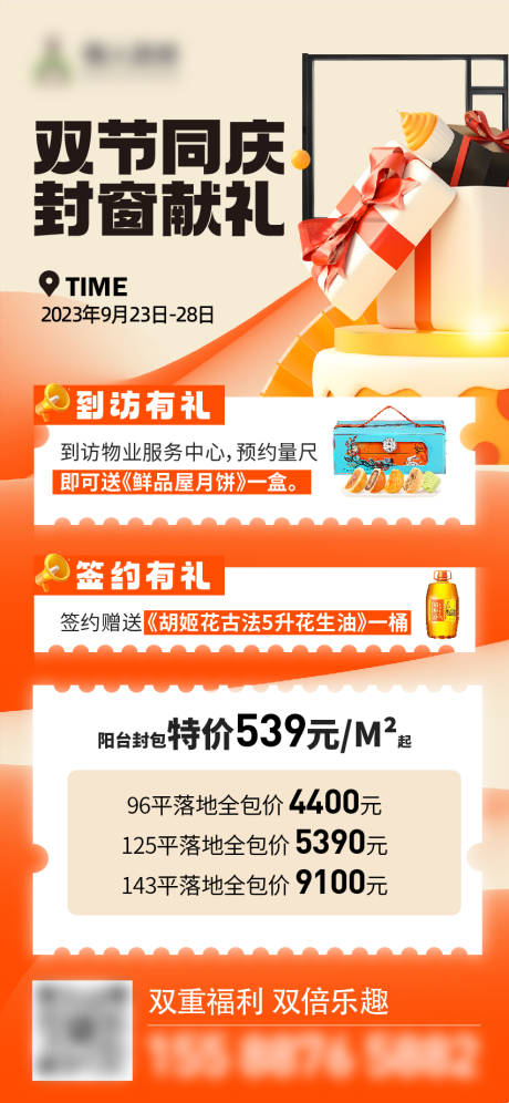 源文件下载【国庆中秋装修促销活动海报】编号：62370019586116115