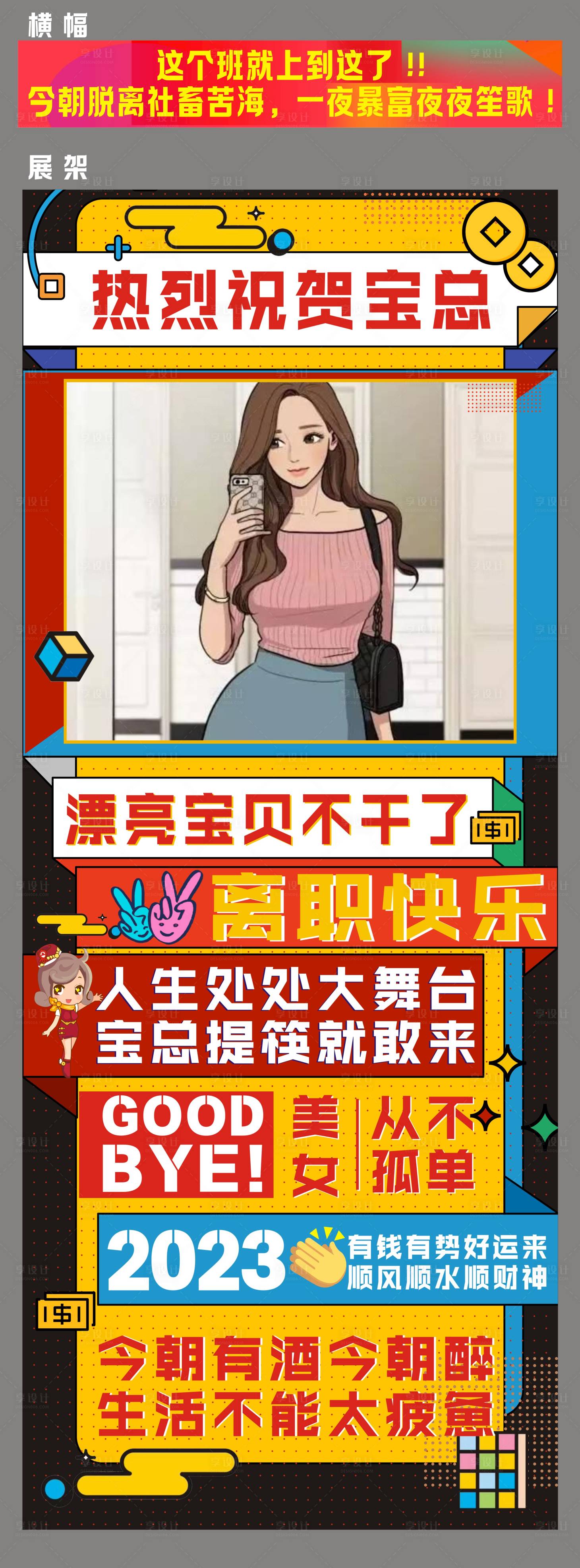 源文件下载【享设计】搜索编号：68970019422616308【离职快乐创意海报】