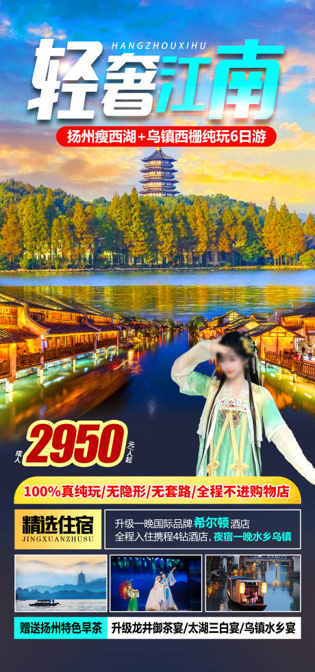 源文件下载【轻奢江南旅游海报】编号：81880019315322370