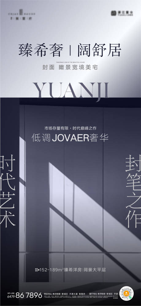 源文件下载【地产洋房价值海报】编号：63690019168336662