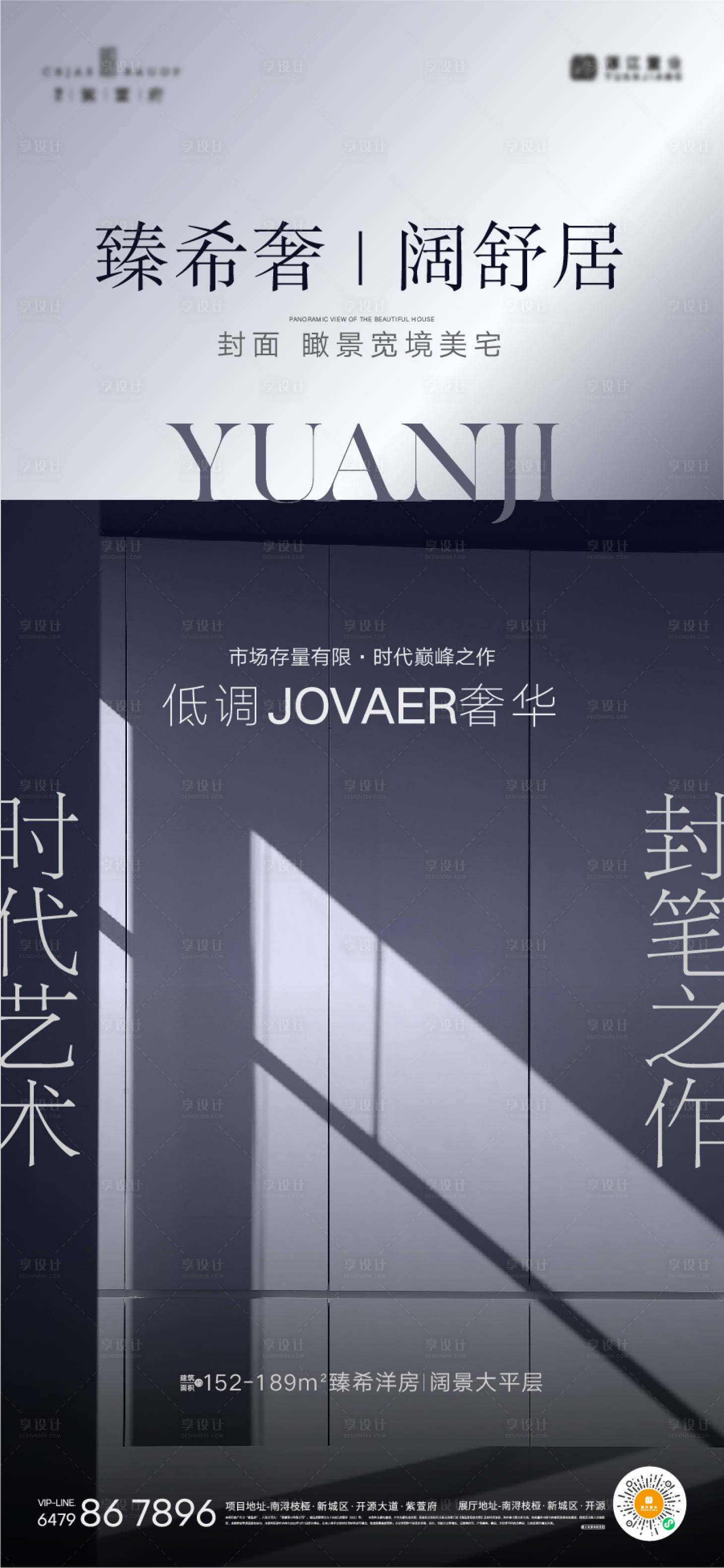 源文件下载【享设计】搜索编号：63690019168336662【地产洋房价值海报】