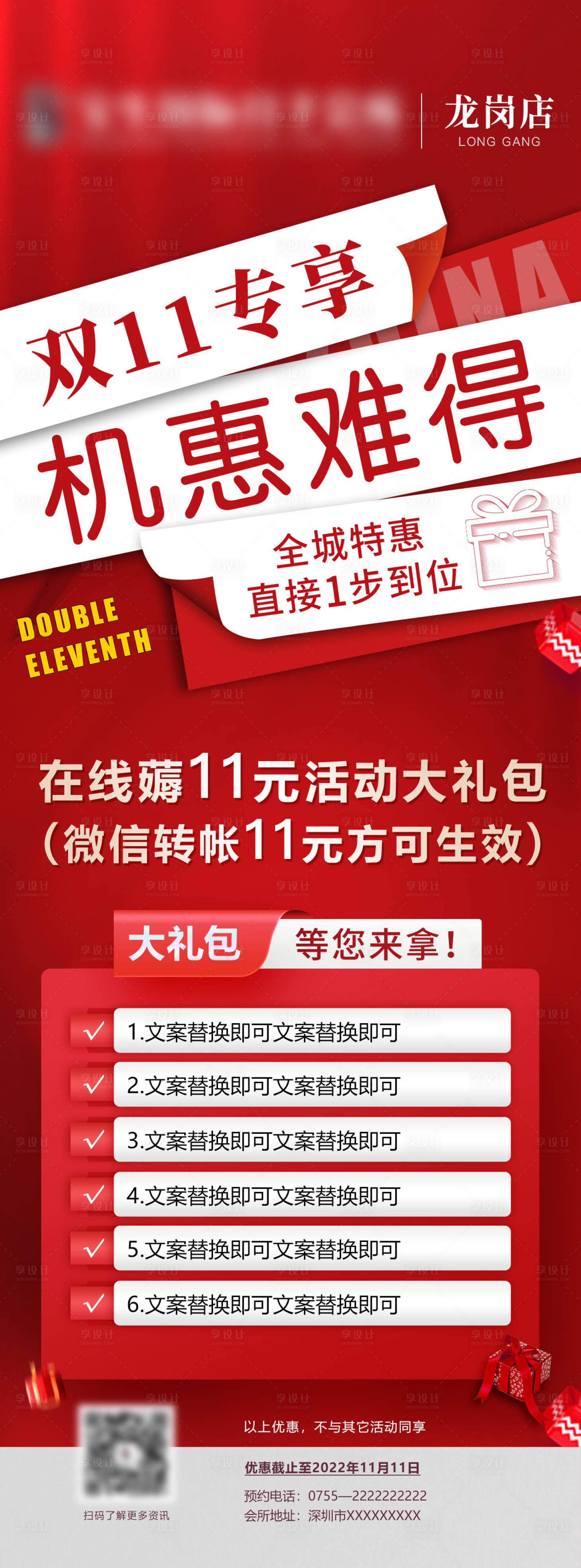 源文件下载【双11优惠图海报】编号：39850019273372855