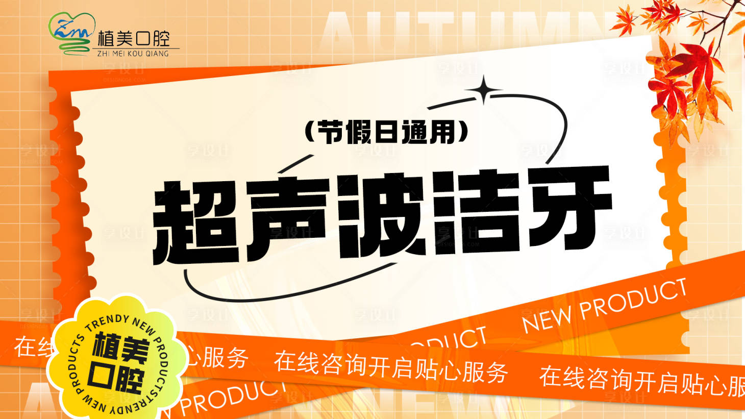源文件下載【享設(shè)計】搜索編號：89840019155368067【超聲波banner】